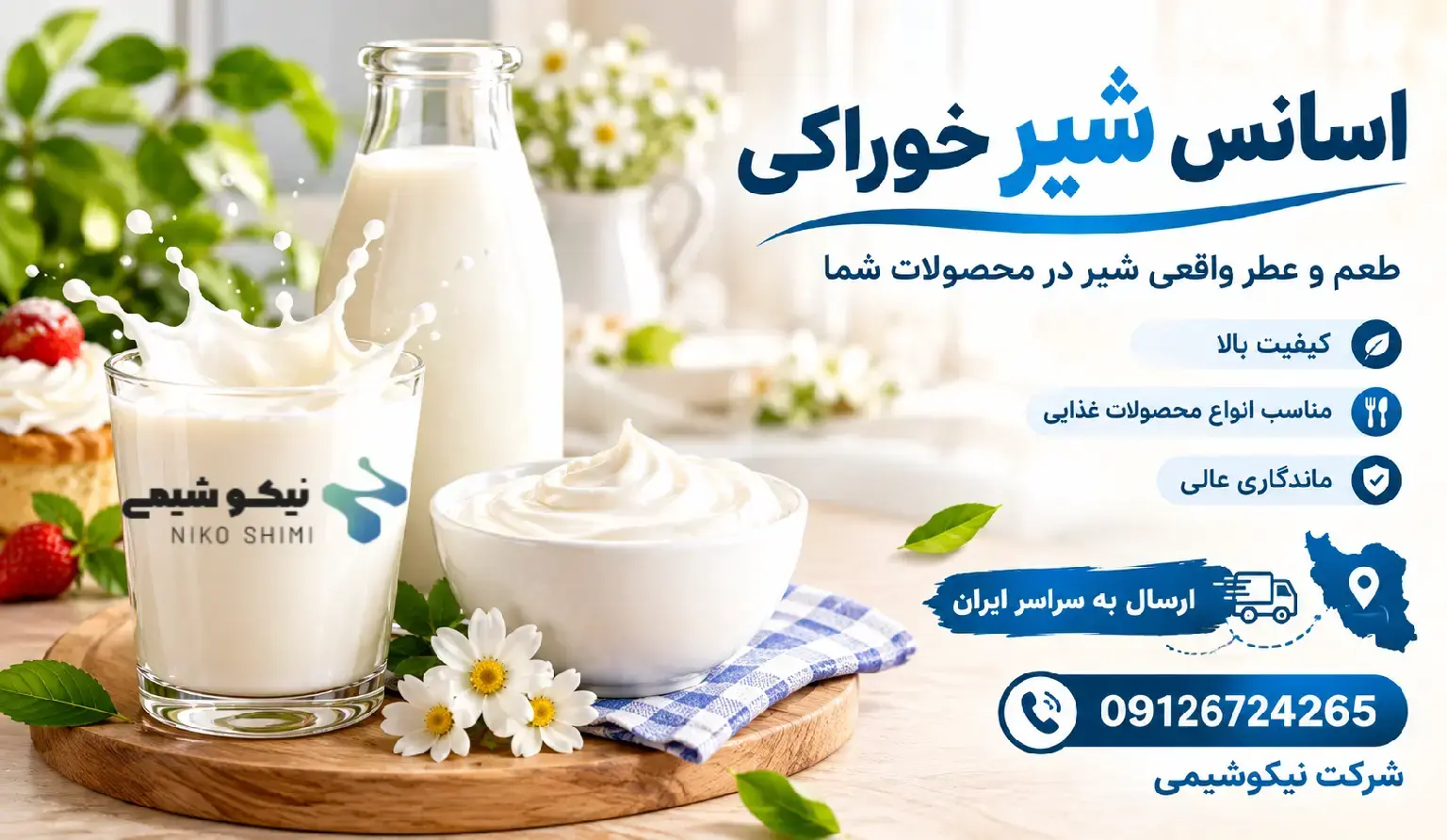اسانس شیر خوراکی
