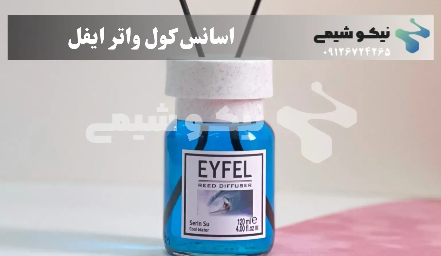 اسانس کول واتر ایفل