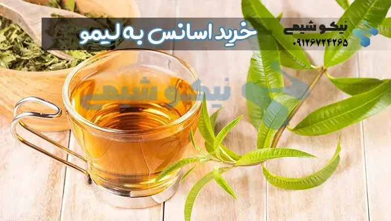 خرید اسانس به لیمو