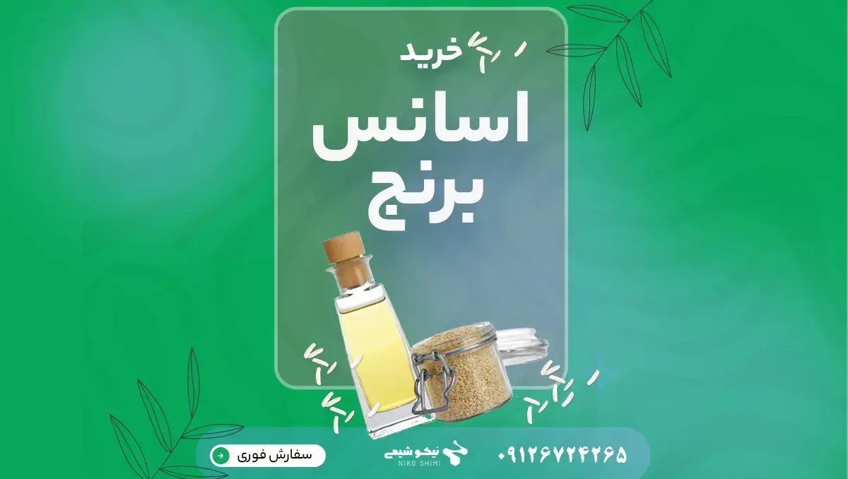 خرید اسانس برنج | قیمت اسانس برنج هاشمی