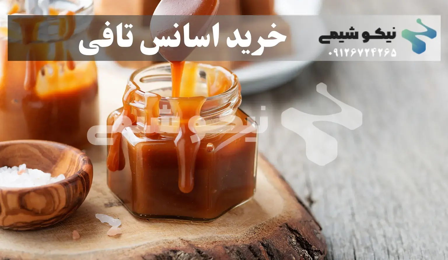 خرید بهترین اسانس های تافی و قیمت آن در نیکوشیمی