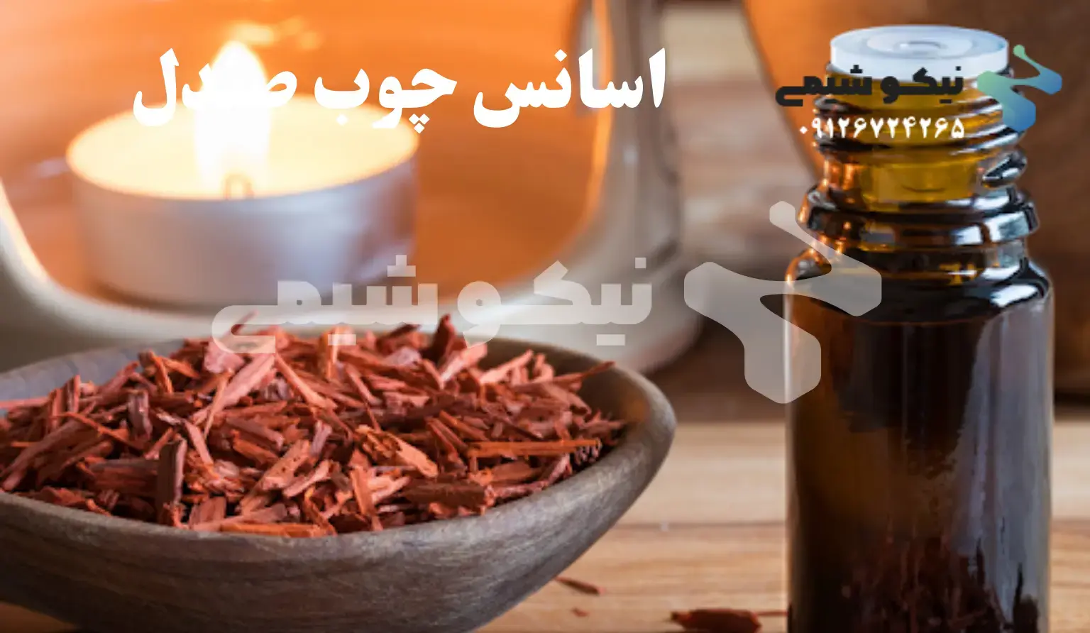 اسانس چوب صندل