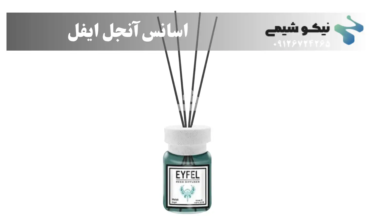 اسانس انجل ایفل