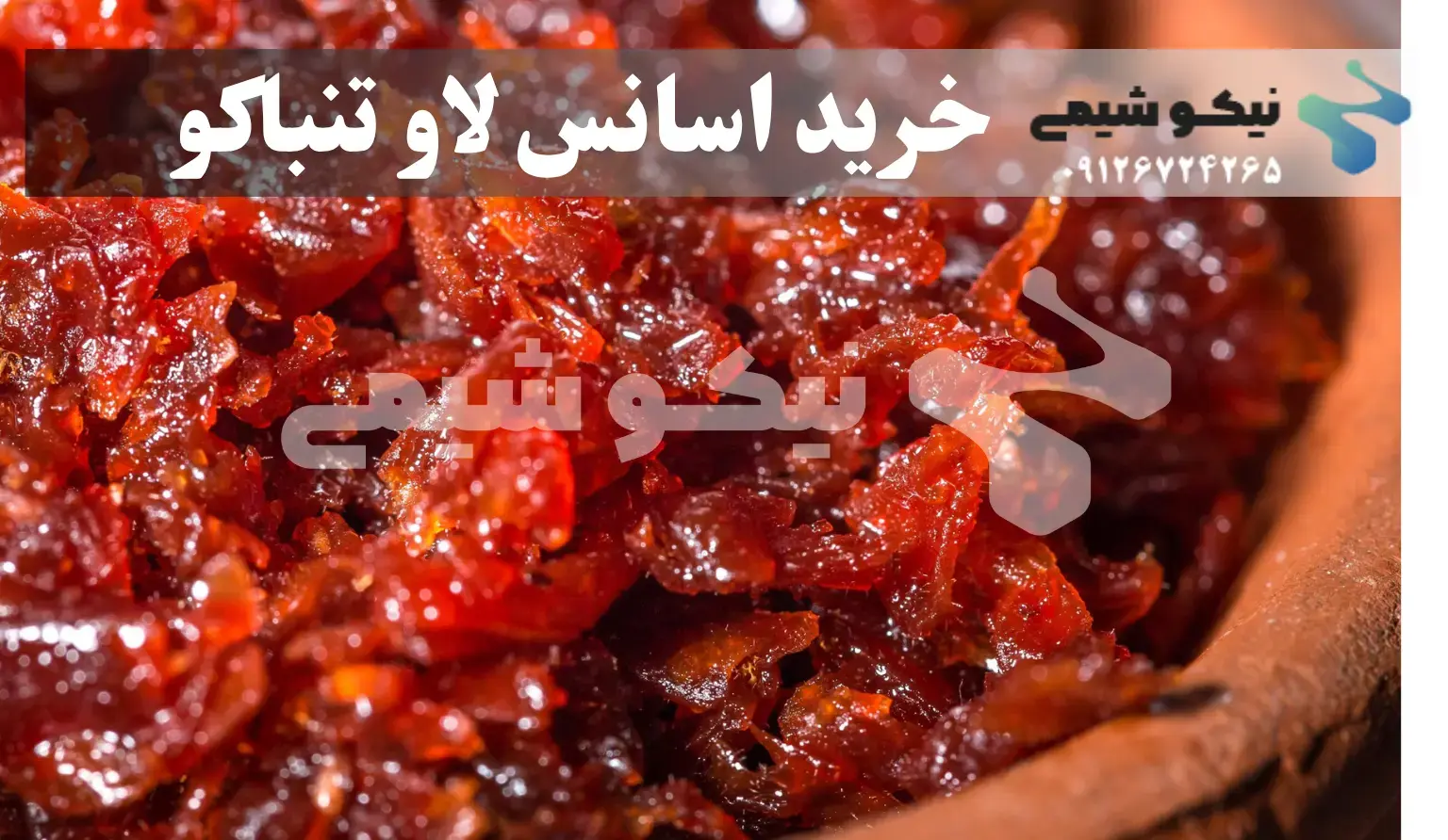 خرید بهترین و با کیفیت ترین اسانس لاو برای تنباکو از وب سایت نیکوشیمی