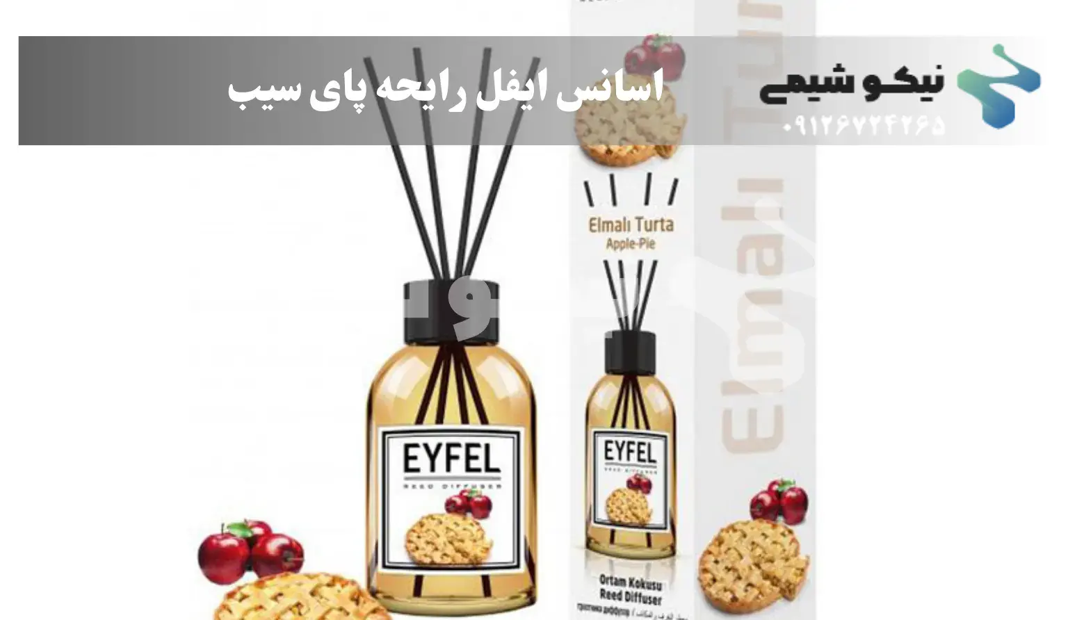 اسانس خوشبو کننده ایفل رایحه پای سیب