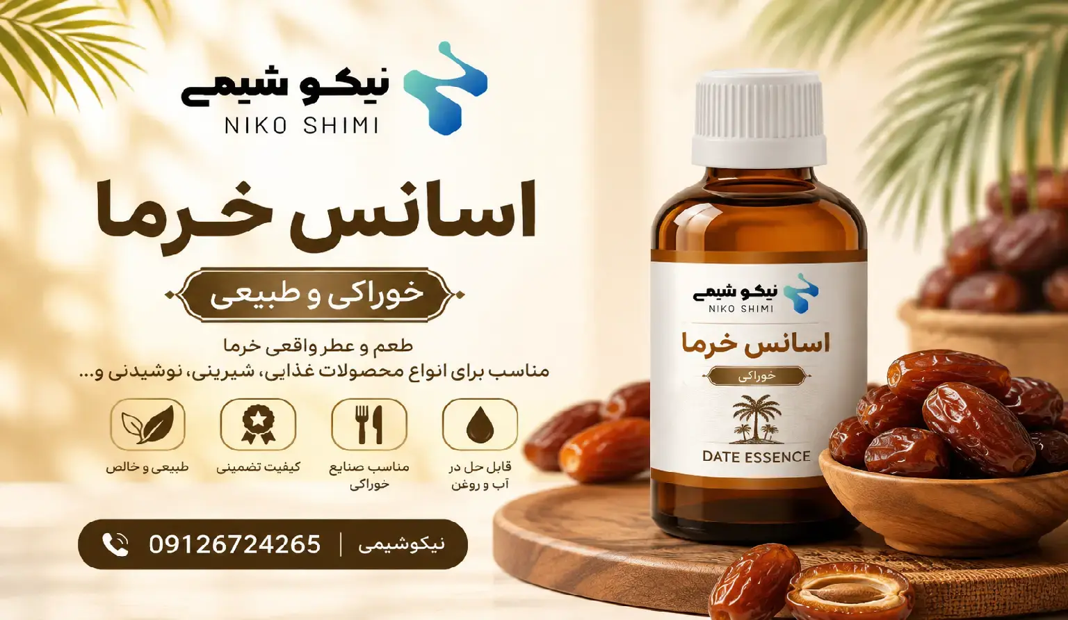 خرید اسانس خرما فرانسوی