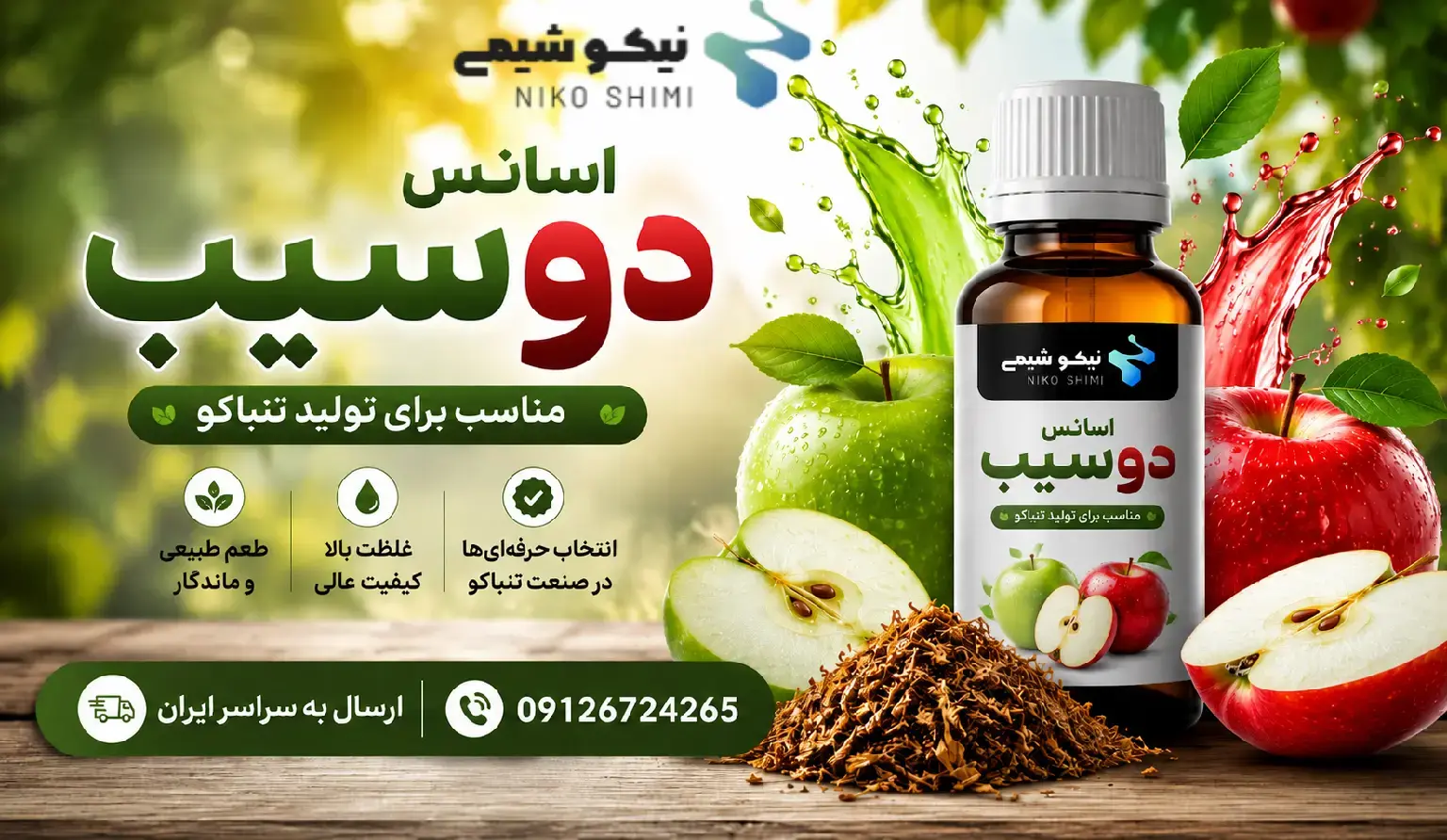 اسانس دوسیب انتخاب حرفه‌ای تولیدکنندگان