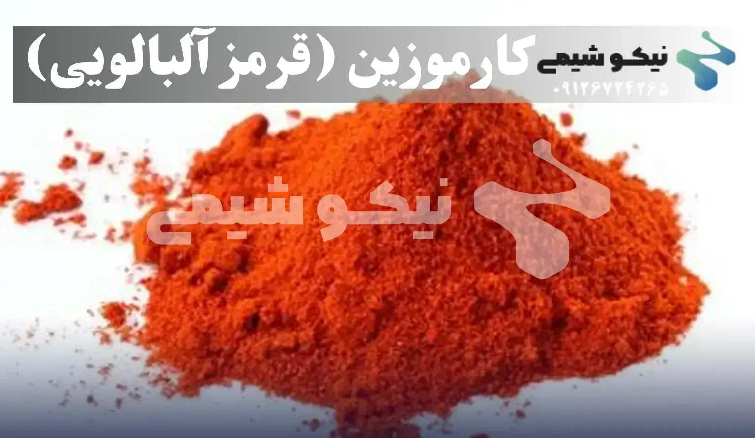 پانسئو (قرمز گوجه)